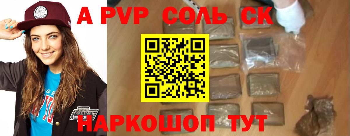 A PVP СК  Alfa_PVP Crystall  Ливны  Вход с VPN  A-PVP кристаллы 