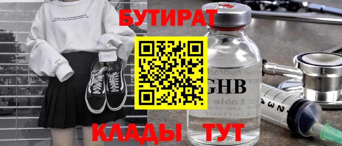 Бутират 99% Ливны