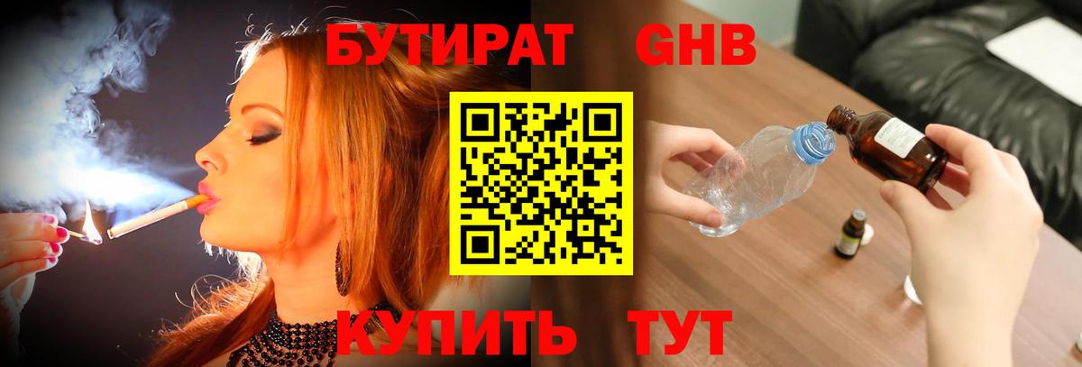 БУТИРАТ жидкий экстази  Вход с VPN  Ливны 