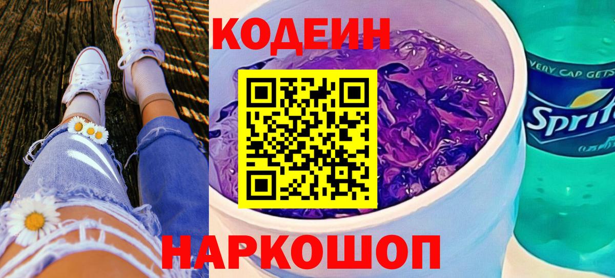 Ливны  Codein Purple Drank  Вход с VPN  Кодеин Purple Drank 