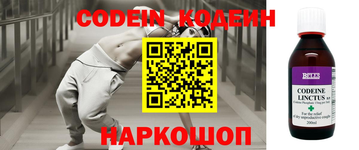 Кодеин Purple Drank Ливны