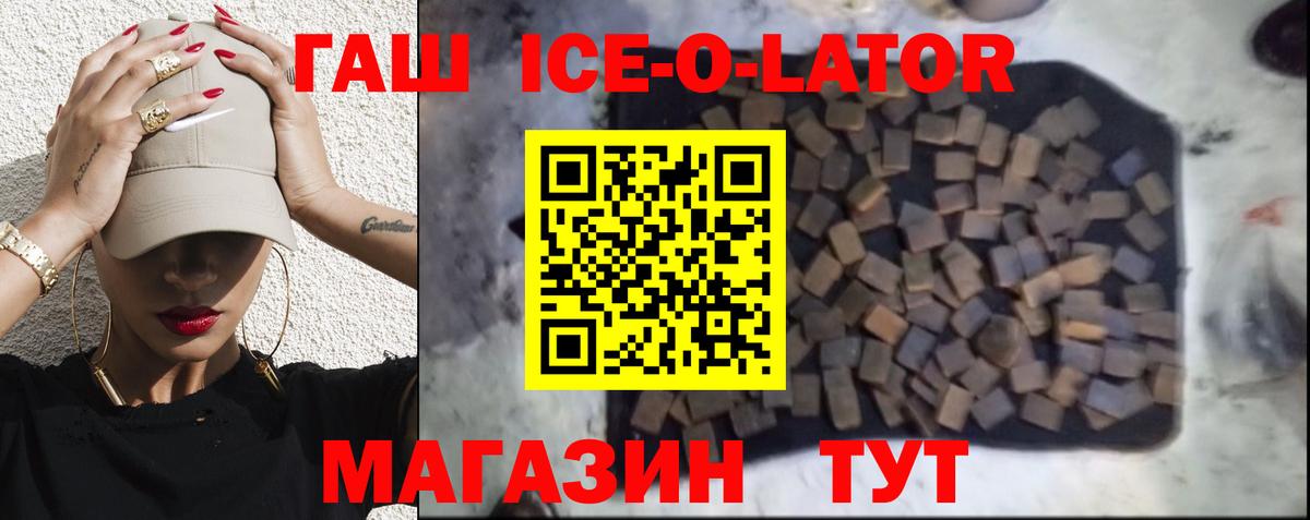 ГАШ ice o lator  ГАШИШ гарик  Вход с VPN  Ливны 