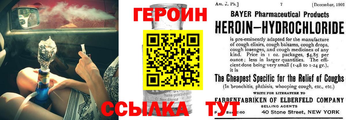 ГЕРОИН Heroin Ливны