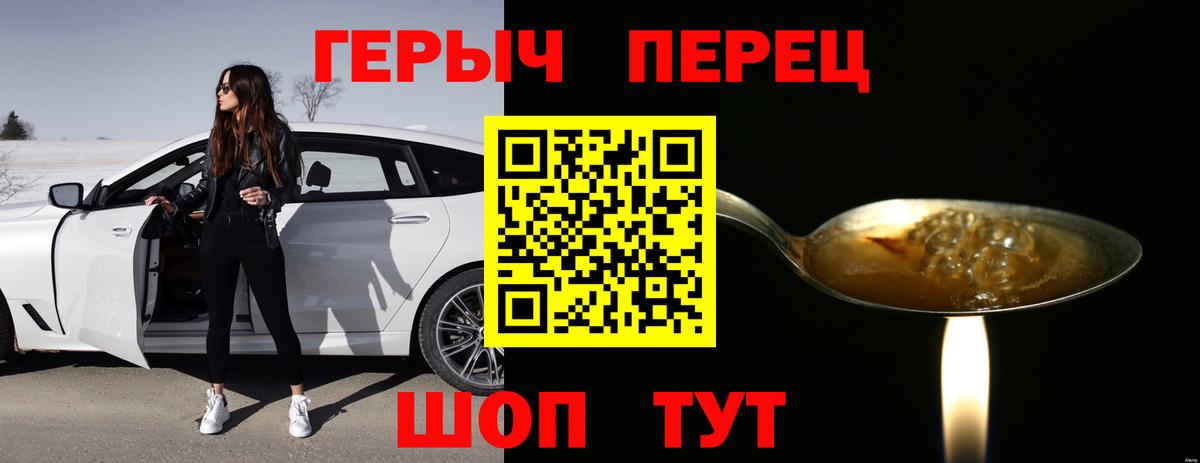 ГЕРОИН Heroin  Вход с VPN  Ливны 