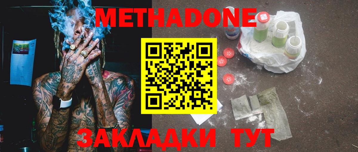 МЕТАДОН белоснежный  МЕТАДОН белоснежный  Ливны  Вход с VPN 