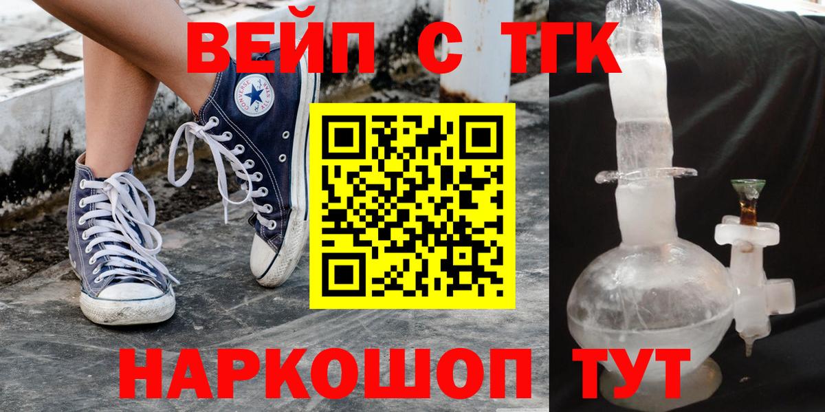 ТГК вейп с тгк  Вход с VPN  Ливны 